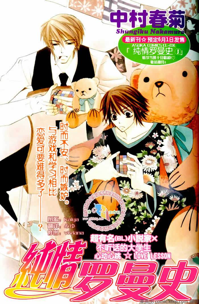 《纯情罗曼史》漫画最新章节 外传：第7话 免费下拉式在线观看章节第【1】张图片