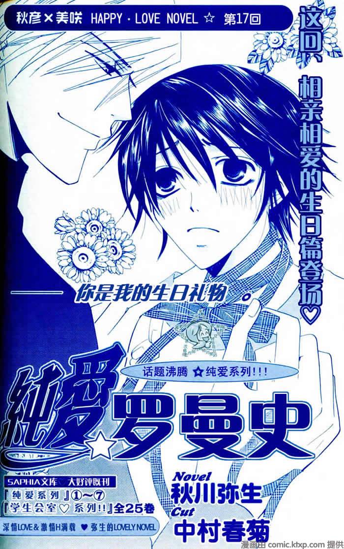 《纯情罗曼史》漫画最新章节 外传：第7话 免费下拉式在线观看章节第【2】张图片