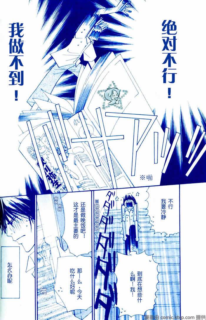 《纯情罗曼史》漫画最新章节 外传：第7话 免费下拉式在线观看章节第【28】张图片