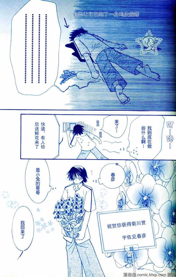 《纯情罗曼史》漫画最新章节 外传：第7话 免费下拉式在线观看章节第【31】张图片