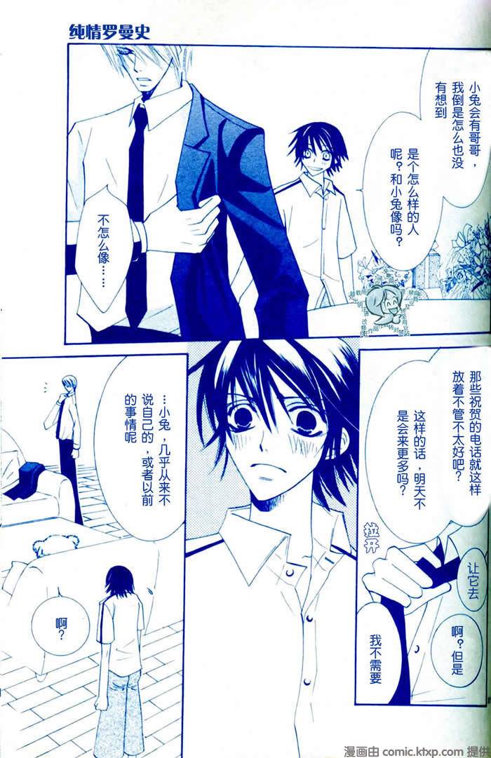 《纯情罗曼史》漫画最新章节 外传：第7话 免费下拉式在线观看章节第【33】张图片