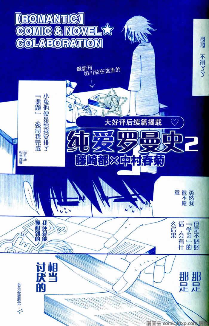 《纯情罗曼史》漫画最新章节 外传：第7话 免费下拉式在线观看章节第【62】张图片