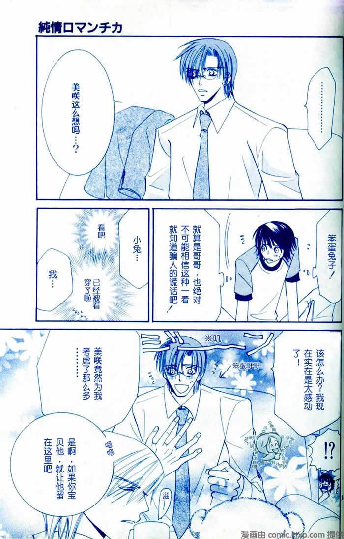 《纯情罗曼史》漫画最新章节 外传：第7话 免费下拉式在线观看章节第【7】张图片