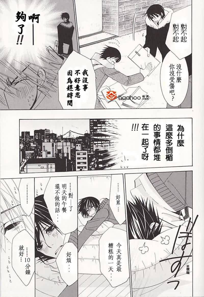 《纯情罗曼史》漫画最新章节 外传：第5话 免费下拉式在线观看章节第【10】张图片