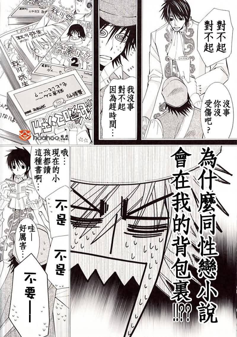 《纯情罗曼史》漫画最新章节 外传：第5话 免费下拉式在线观看章节第【13】张图片