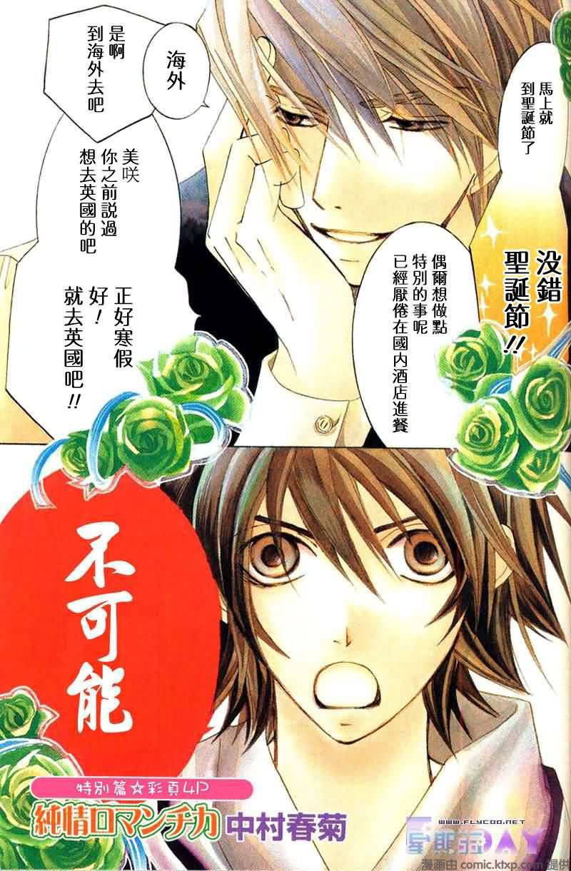 《纯情罗曼史》漫画最新章节 外传：第4话 免费下拉式在线观看章节第【1】张图片