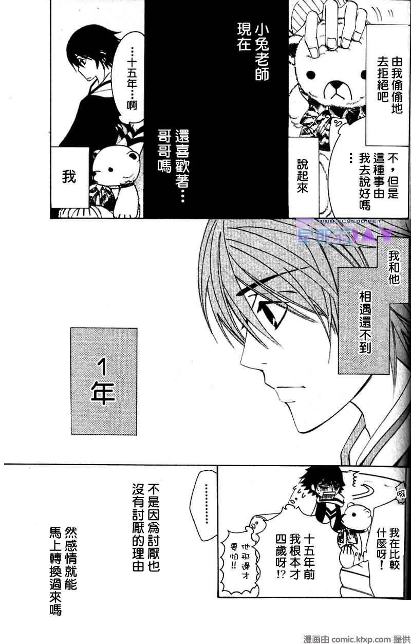 《纯情罗曼史》漫画最新章节 外传：第4话 免费下拉式在线观看章节第【14】张图片