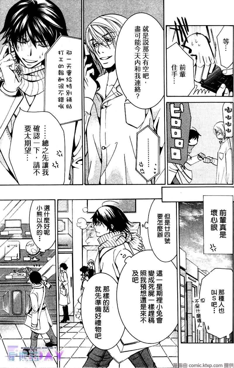 《纯情罗曼史》漫画最新章节 外传：第4话 免费下拉式在线观看章节第【16】张图片