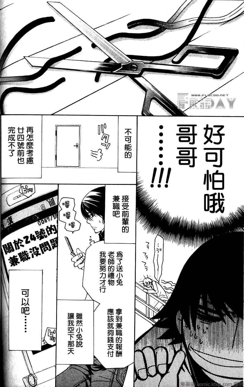 《纯情罗曼史》漫画最新章节 外传：第4话 免费下拉式在线观看章节第【20】张图片