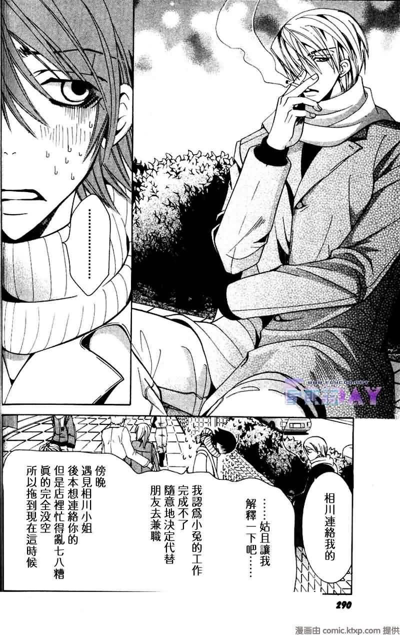 《纯情罗曼史》漫画最新章节 外传：第4话 免费下拉式在线观看章节第【24】张图片