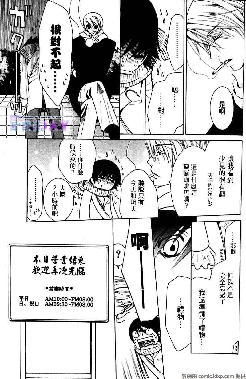 《纯情罗曼史》漫画最新章节 外传：第4话 免费下拉式在线观看章节第【25】张图片