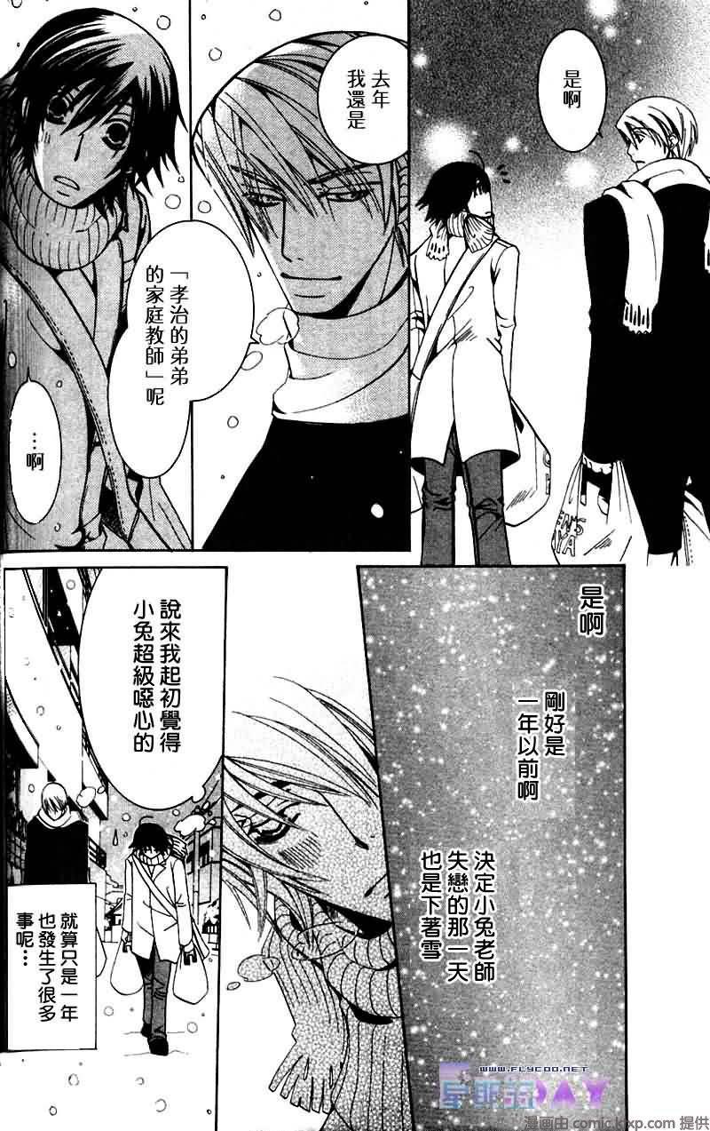 《纯情罗曼史》漫画最新章节 外传：第4话 免费下拉式在线观看章节第【32】张图片