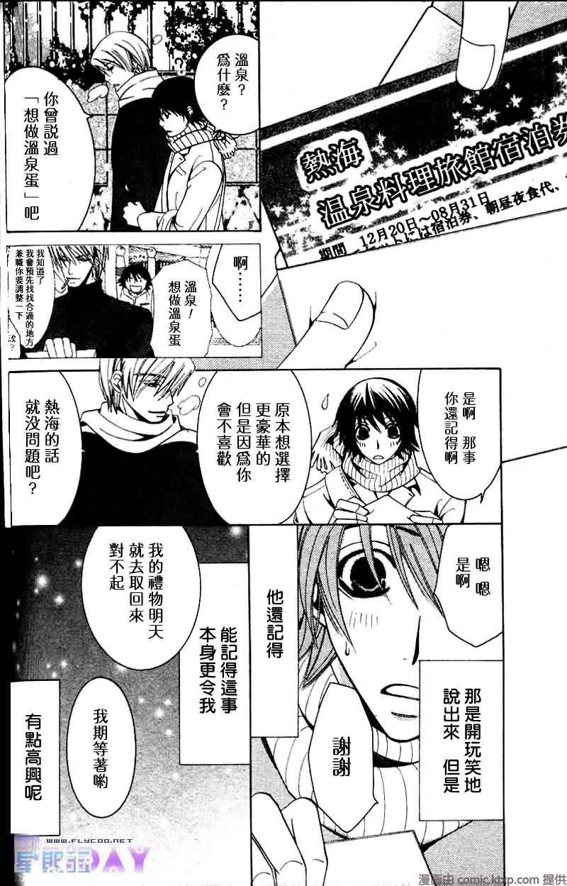 《纯情罗曼史》漫画最新章节 外传：第4话 免费下拉式在线观看章节第【34】张图片