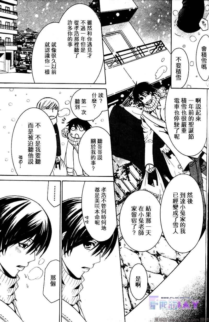 《纯情罗曼史》漫画最新章节 外传：第4话 免费下拉式在线观看章节第【35】张图片