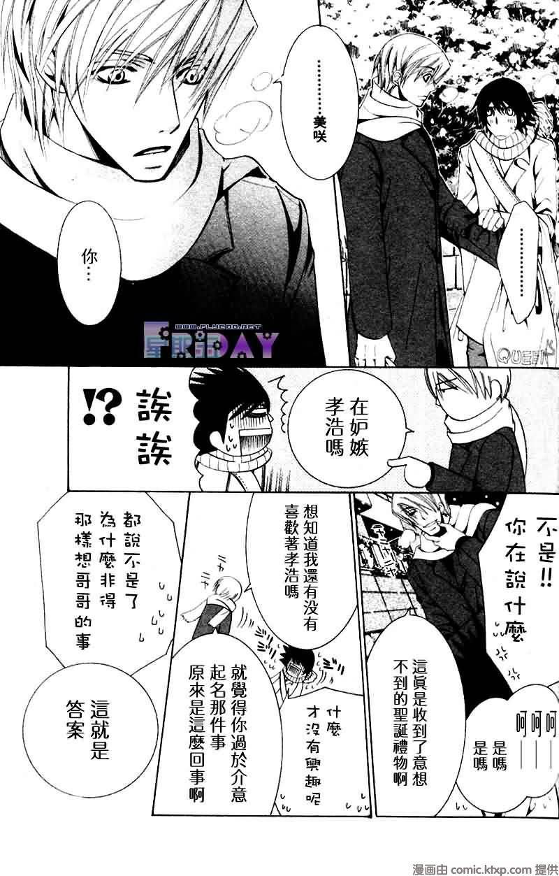 《纯情罗曼史》漫画最新章节 外传：第4话 免费下拉式在线观看章节第【39】张图片