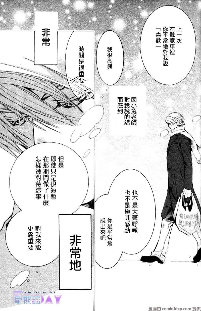 《纯情罗曼史》漫画最新章节 外传：第4话 免费下拉式在线观看章节第【44】张图片