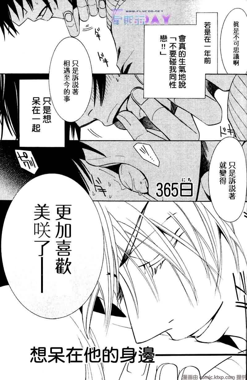 《纯情罗曼史》漫画最新章节 外传：第4话 免费下拉式在线观看章节第【46】张图片