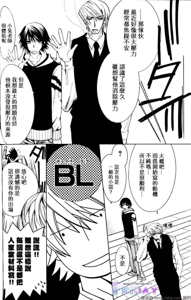 《纯情罗曼史》漫画最新章节 外传：第4话 免费下拉式在线观看章节第【5】张图片