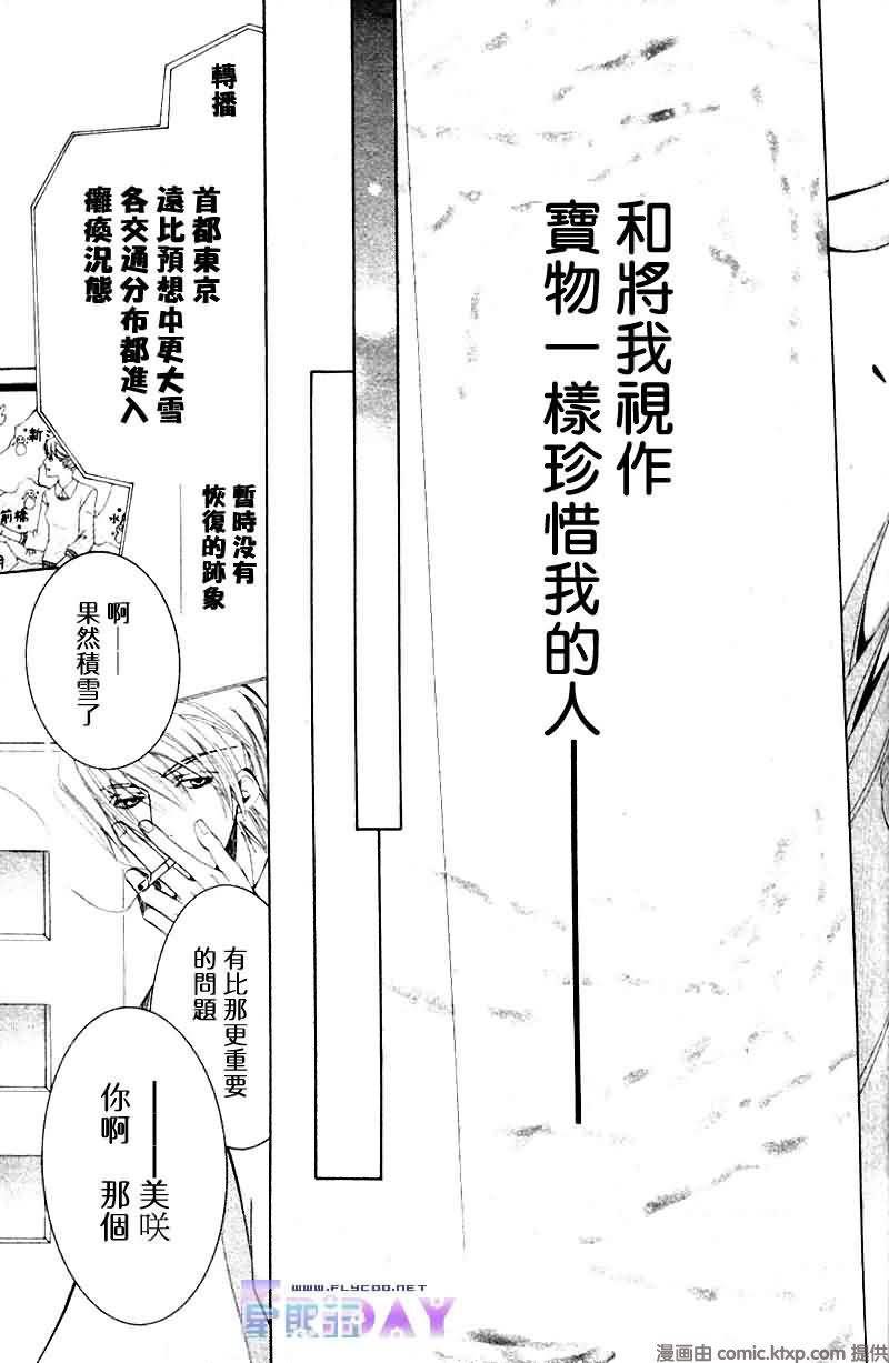 《纯情罗曼史》漫画最新章节 外传：第4话 免费下拉式在线观看章节第【52】张图片