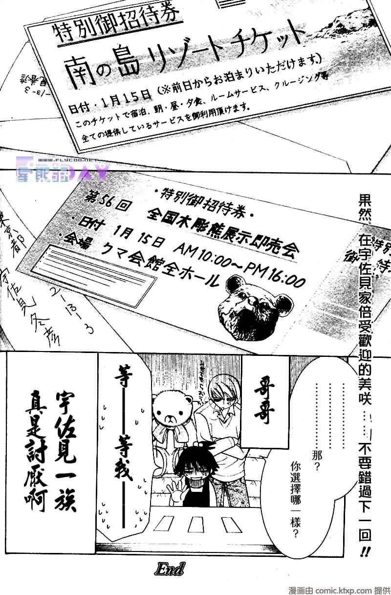 《纯情罗曼史》漫画最新章节 外传：第4话 免费下拉式在线观看章节第【55】张图片