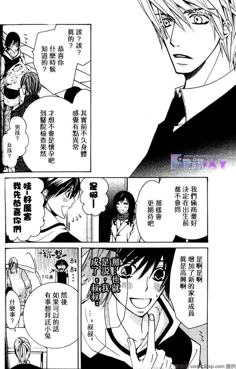 《纯情罗曼史》漫画最新章节 外传：第4话 免费下拉式在线观看章节第【9】张图片