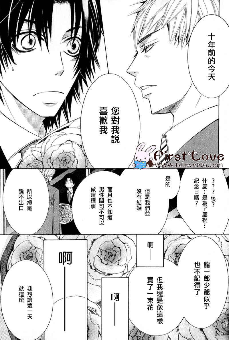 《纯情罗曼史》漫画最新章节 外传：第3话 免费下拉式在线观看章节第【19】张图片