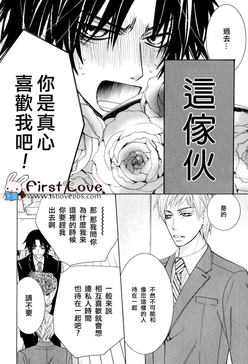 《纯情罗曼史》漫画最新章节 外传：第3话 免费下拉式在线观看章节第【20】张图片