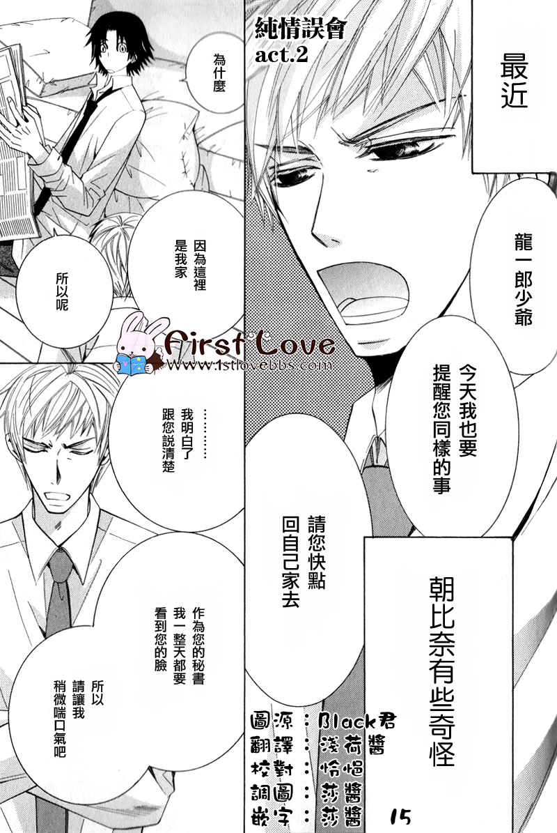 《纯情罗曼史》漫画最新章节 外传：第3话 免费下拉式在线观看章节第【5】张图片