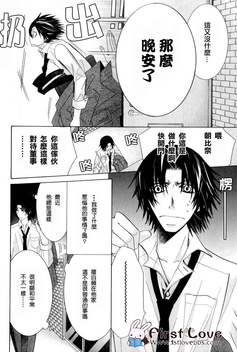 《纯情罗曼史》漫画最新章节 外传：第3话 免费下拉式在线观看章节第【6】张图片