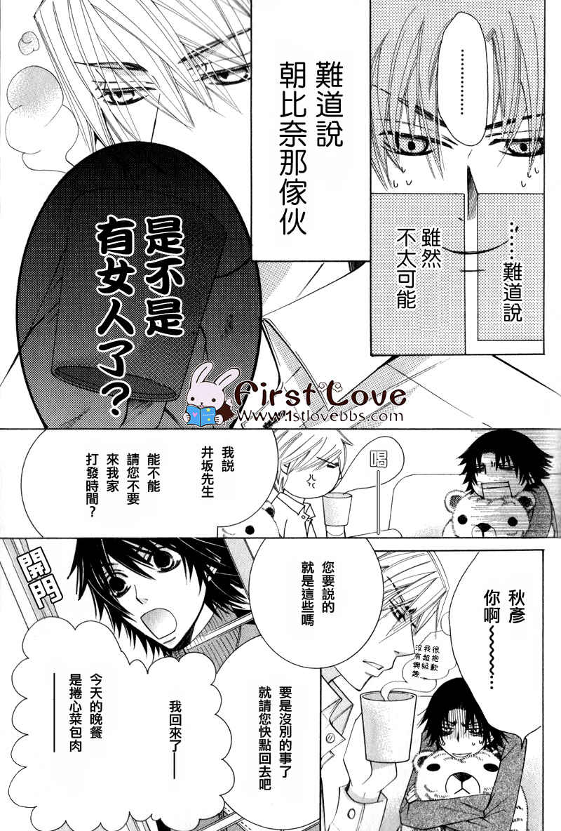 《纯情罗曼史》漫画最新章节 外传：第3话 免费下拉式在线观看章节第【7】张图片