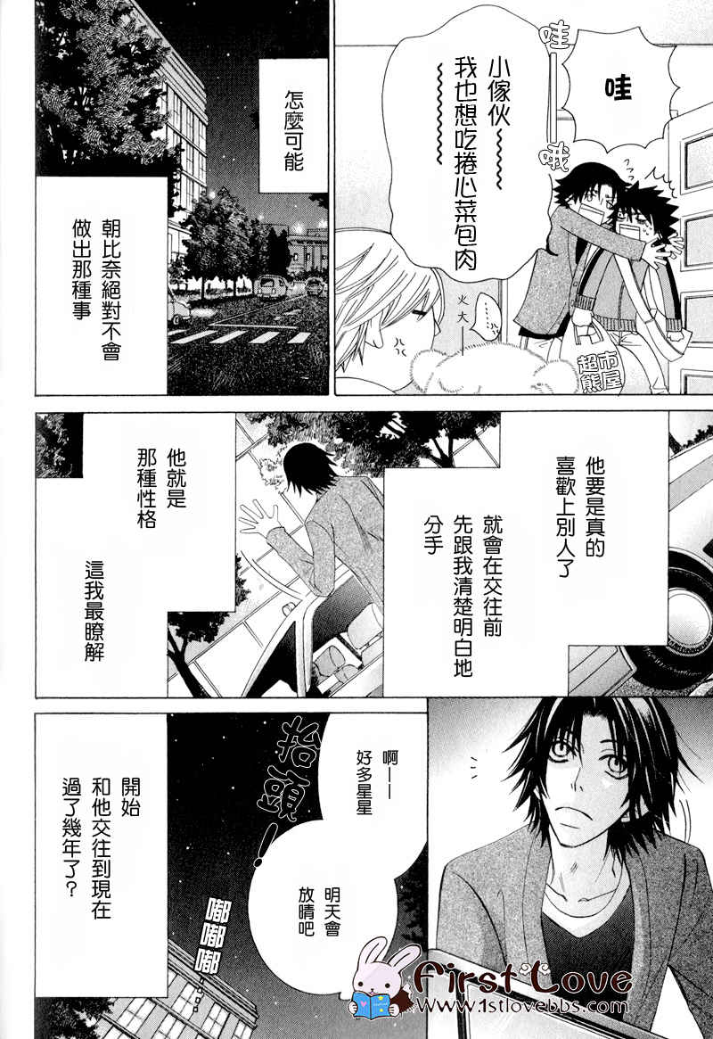 《纯情罗曼史》漫画最新章节 外传：第3话 免费下拉式在线观看章节第【8】张图片