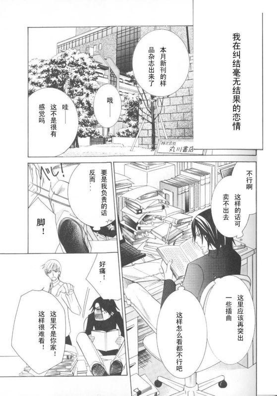 《纯情罗曼史》漫画最新章节 外传：第2话 免费下拉式在线观看章节第【19】张图片