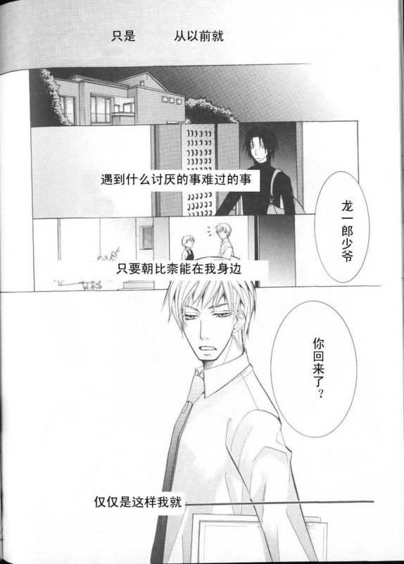 《纯情罗曼史》漫画最新章节 外传：第2话 免费下拉式在线观看章节第【32】张图片