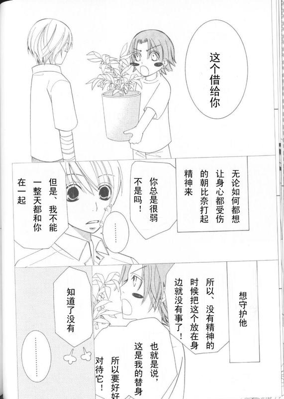 《纯情罗曼史》漫画最新章节 外传：第2话 免费下拉式在线观看章节第【72】张图片