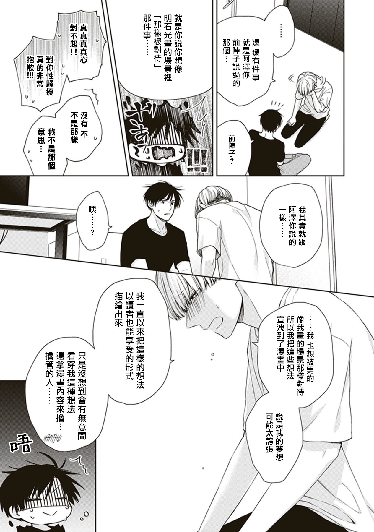 《BL漫画家，要做色色的XX》漫画最新章节第1话免费下拉式在线观看章节第【25】张图片