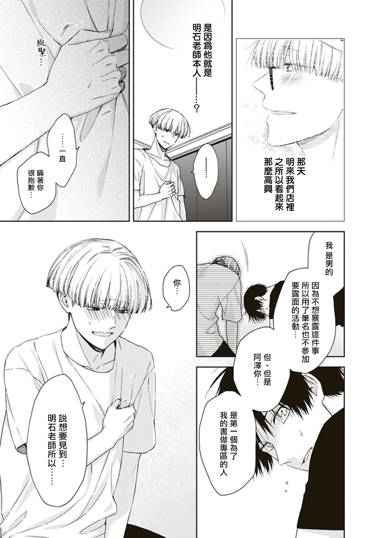 《BL漫画家，要做色色的XX》漫画最新章节第1话免费下拉式在线观看章节第【23】张图片