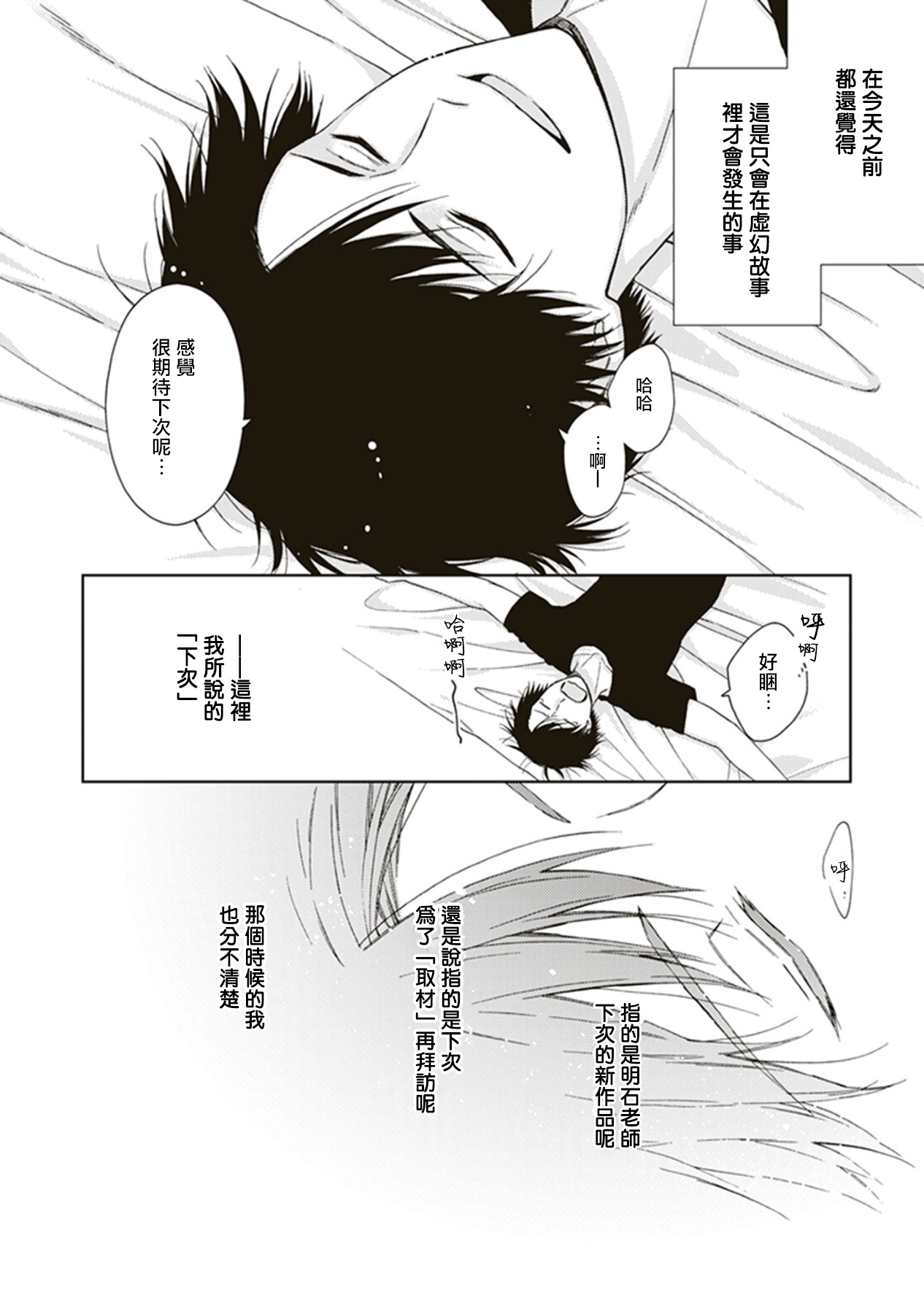 《BL漫画家，要做色色的XX》漫画最新章节第1话免费下拉式在线观看章节第【36】张图片