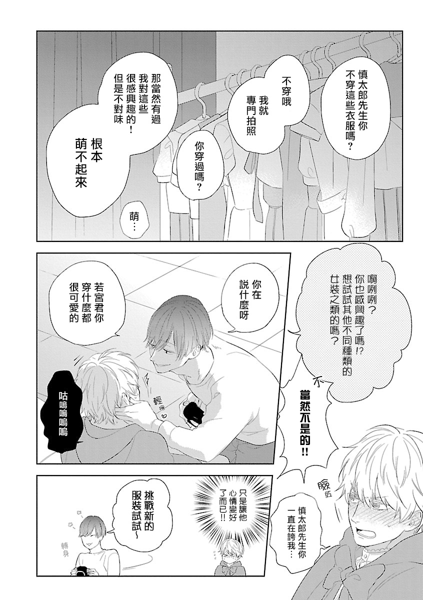 《姐姐・女装攻 BL》漫画最新章节第1话免费下拉式在线观看章节第【13】张图片