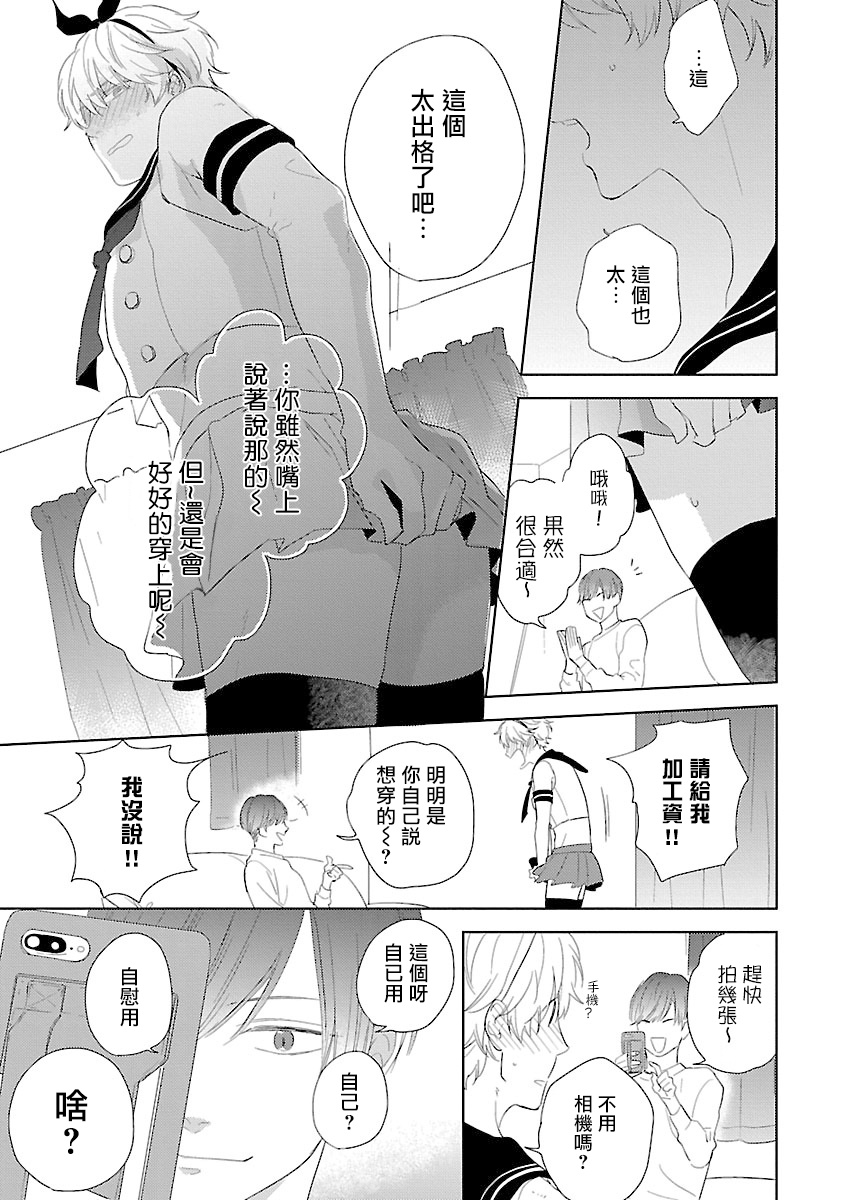 《姐姐・女装攻 BL》漫画最新章节第1话免费下拉式在线观看章节第【14】张图片