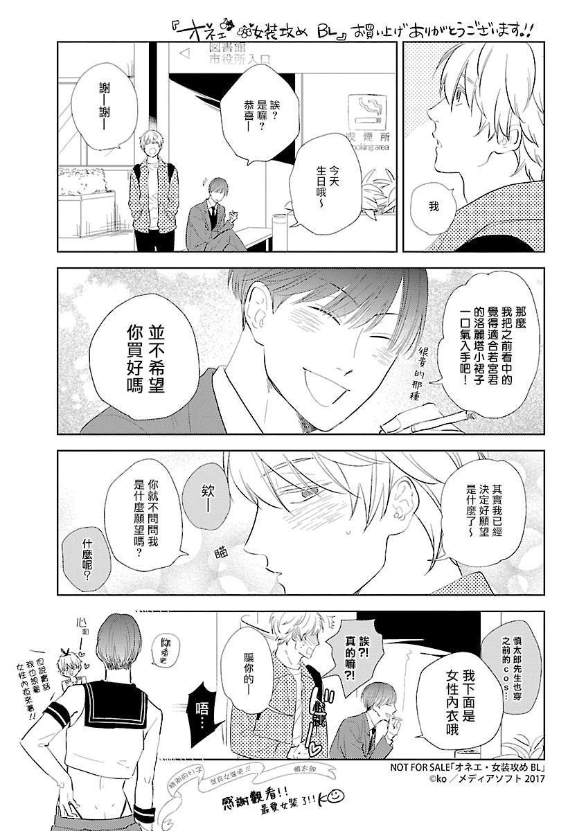 《姐姐・女装攻 BL》漫画最新章节第1话免费下拉式在线观看章节第【20】张图片