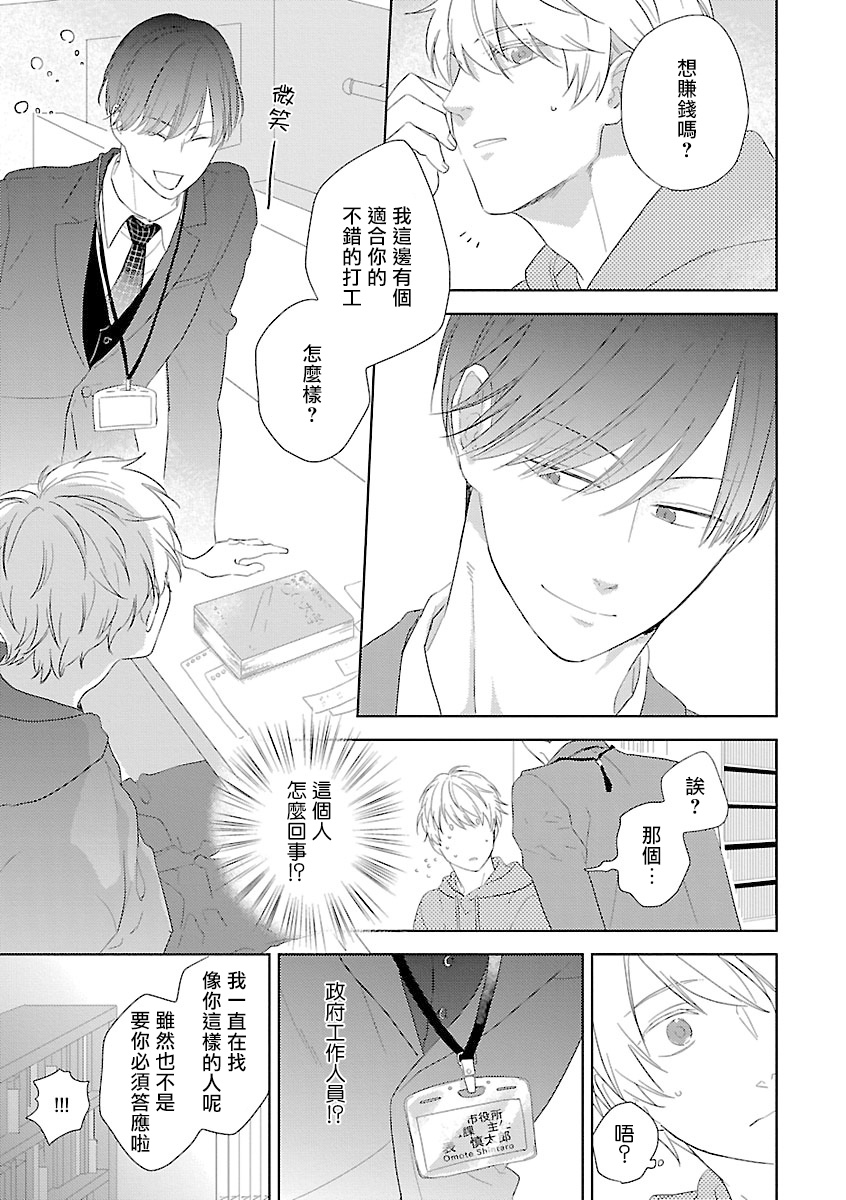 《姐姐・女装攻 BL》漫画最新章节第1话免费下拉式在线观看章节第【6】张图片