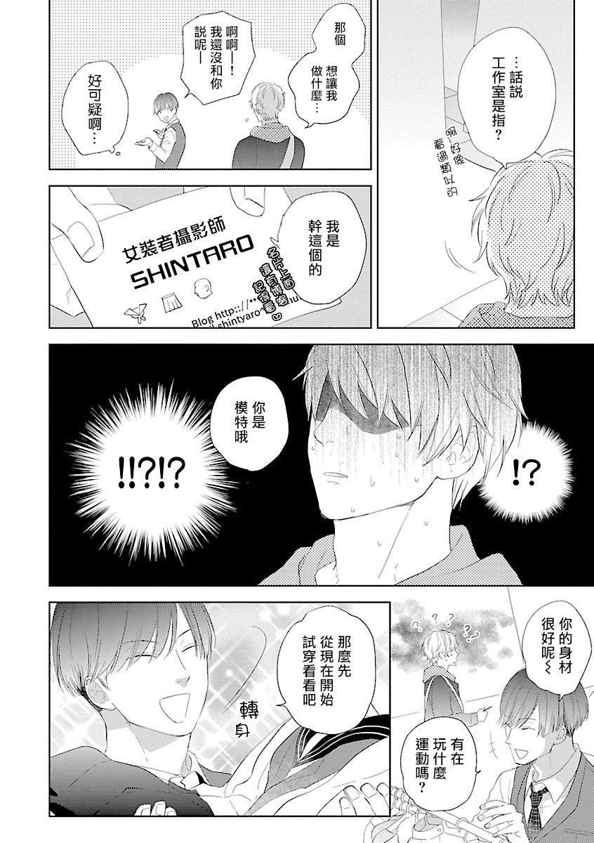 《姐姐・女装攻 BL》漫画最新章节第1话免费下拉式在线观看章节第【9】张图片