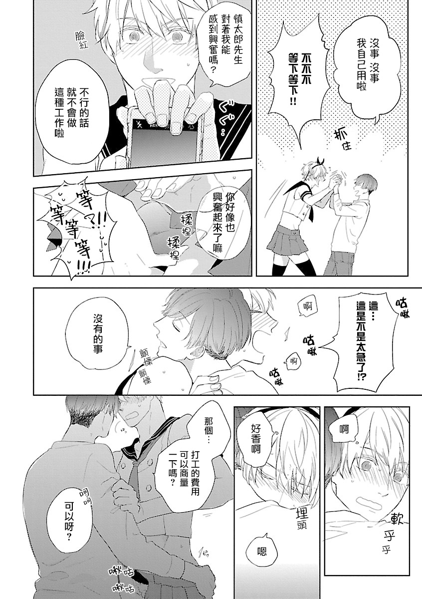 《姐姐・女装攻 BL》漫画最新章节第1话免费下拉式在线观看章节第【15】张图片