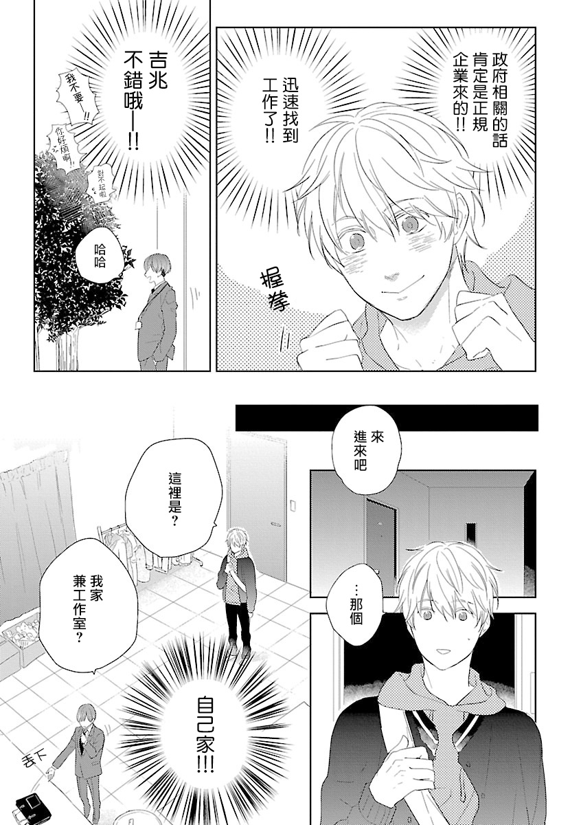 《姐姐・女装攻 BL》漫画最新章节第1话免费下拉式在线观看章节第【8】张图片