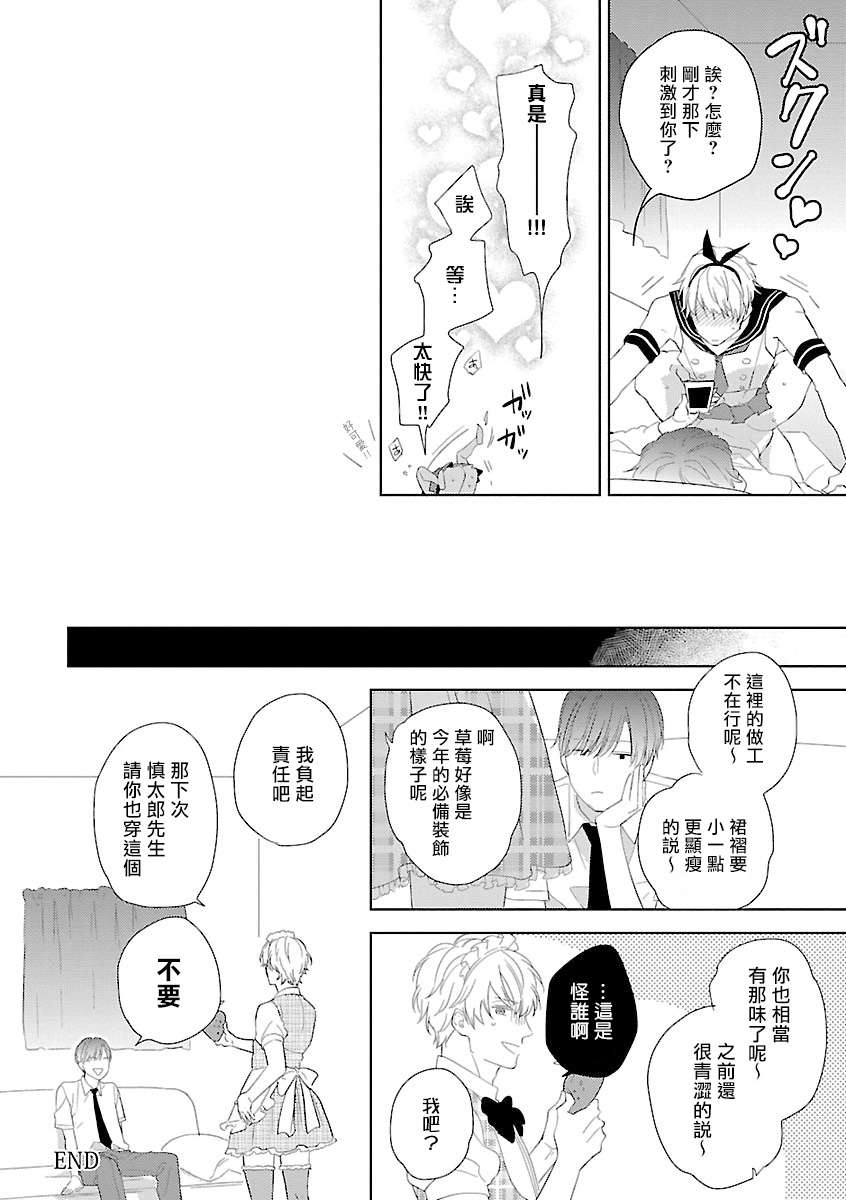 《姐姐・女装攻 BL》漫画最新章节第1话免费下拉式在线观看章节第【19】张图片