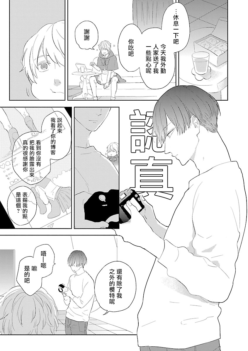 《姐姐・女装攻 BL》漫画最新章节第1话免费下拉式在线观看章节第【12】张图片