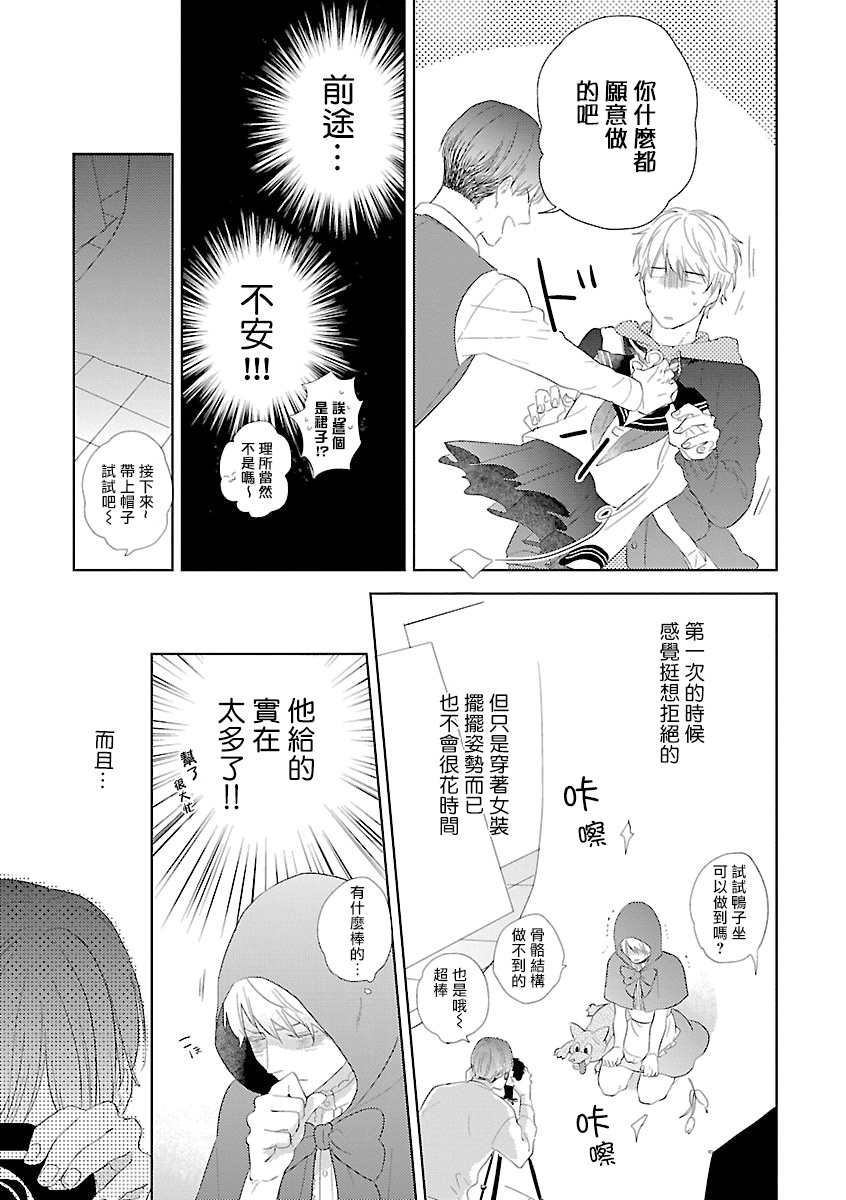 《姐姐・女装攻 BL》漫画最新章节第1话免费下拉式在线观看章节第【10】张图片