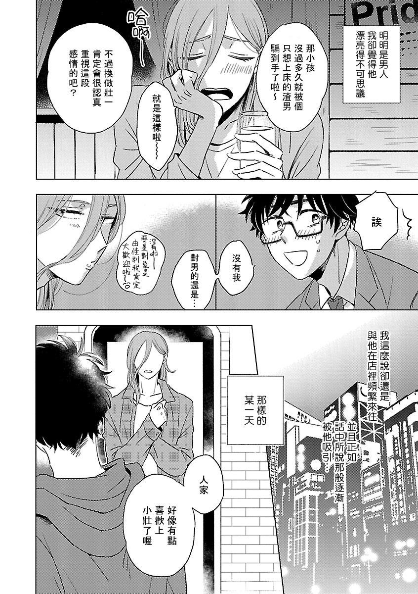 《姐姐・女装攻 BL》漫画最新章节第3话免费下拉式在线观看章节第【4】张图片