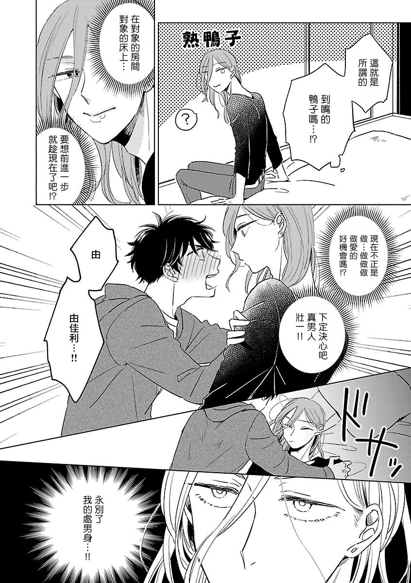 《姐姐・女装攻 BL》漫画最新章节第3话免费下拉式在线观看章节第【10】张图片