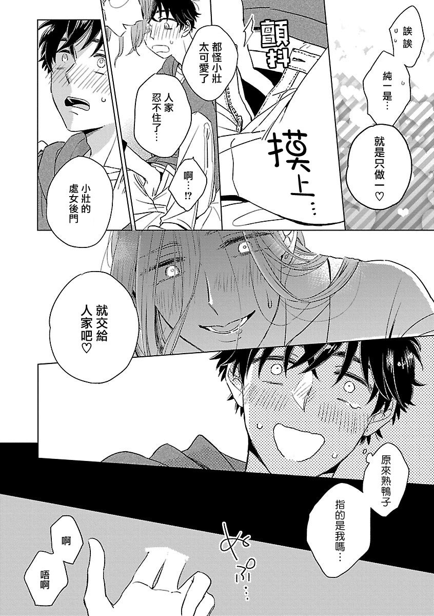 《姐姐・女装攻 BL》漫画最新章节第3话免费下拉式在线观看章节第【16】张图片